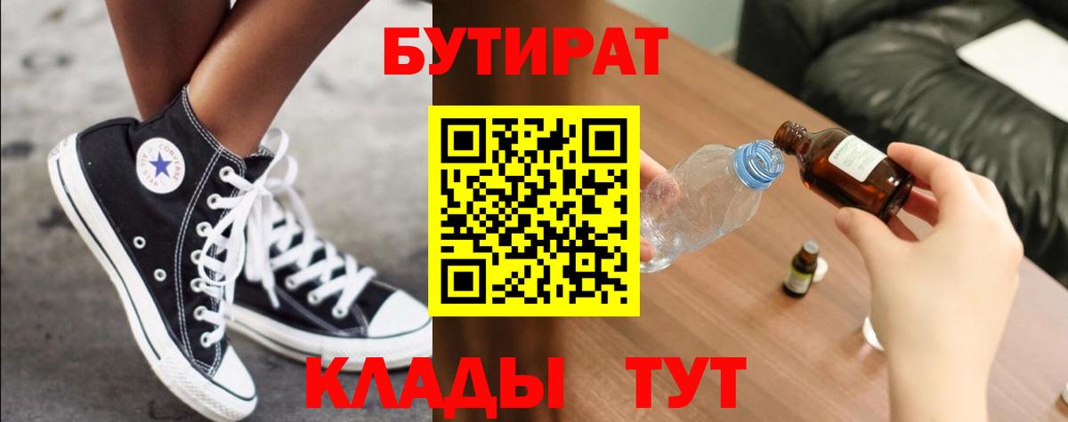 БУТИРАТ бутик Петрозаводск