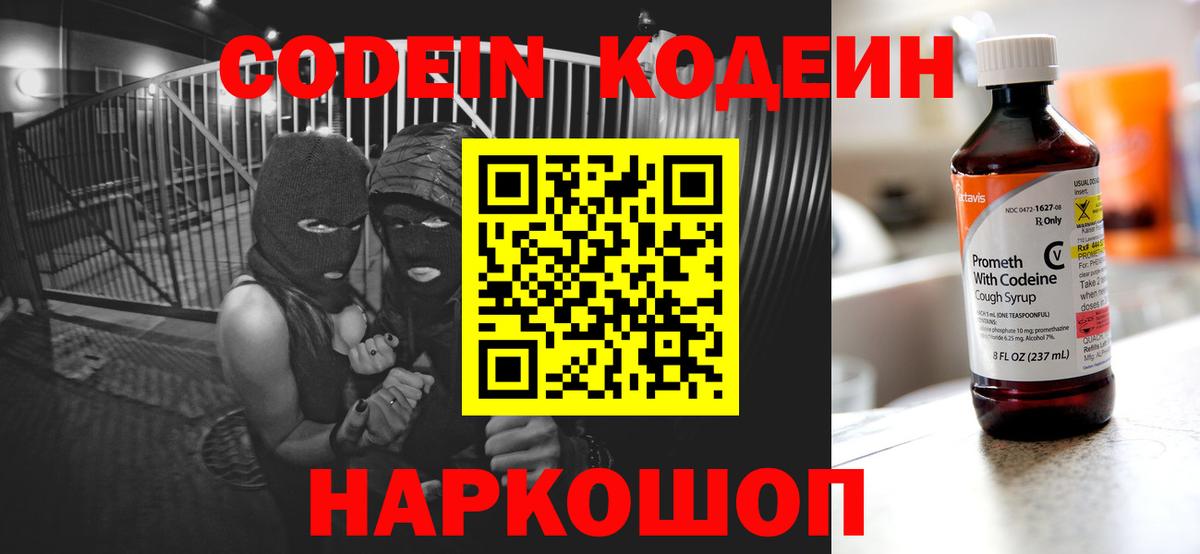 Кодеин Purple Drank  Вход с VPN  Петрозаводск 