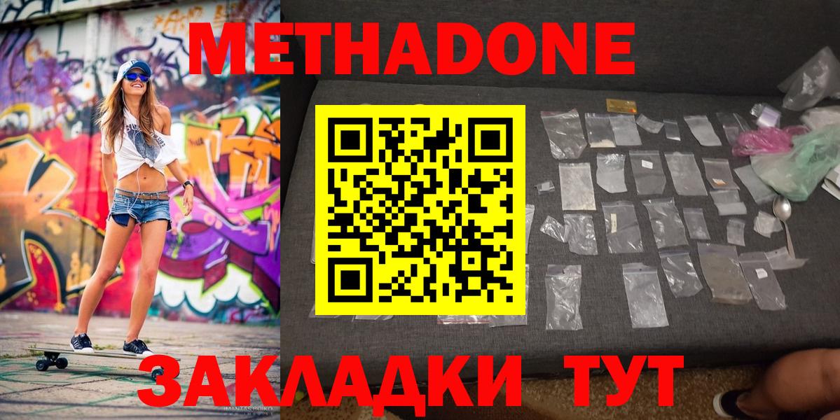 Метадон VHQ  Вход с VPN  МЕТАДОН белоснежный  Петрозаводск 